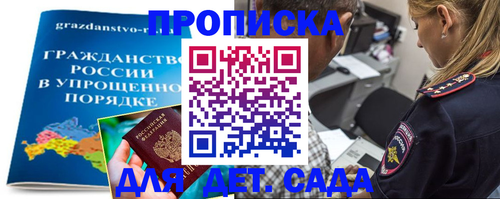 прописка для школы в Звенигороде