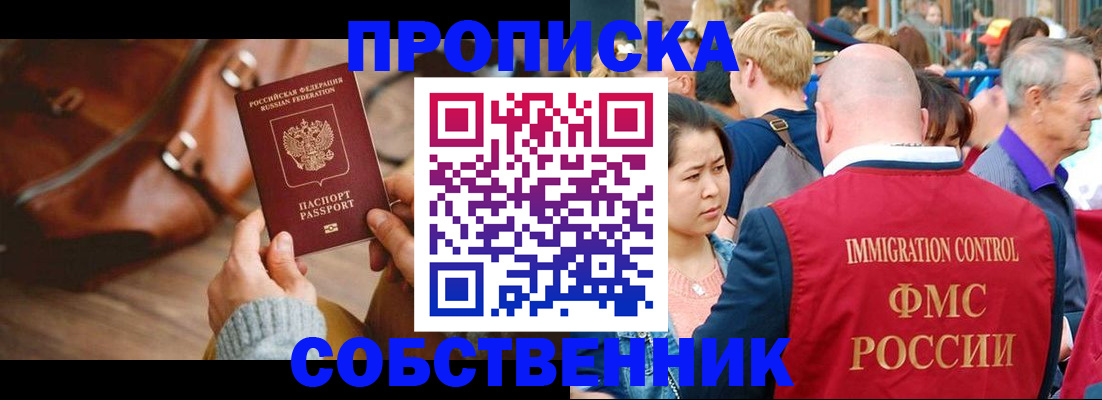 прописка ребенка в Звенигороде